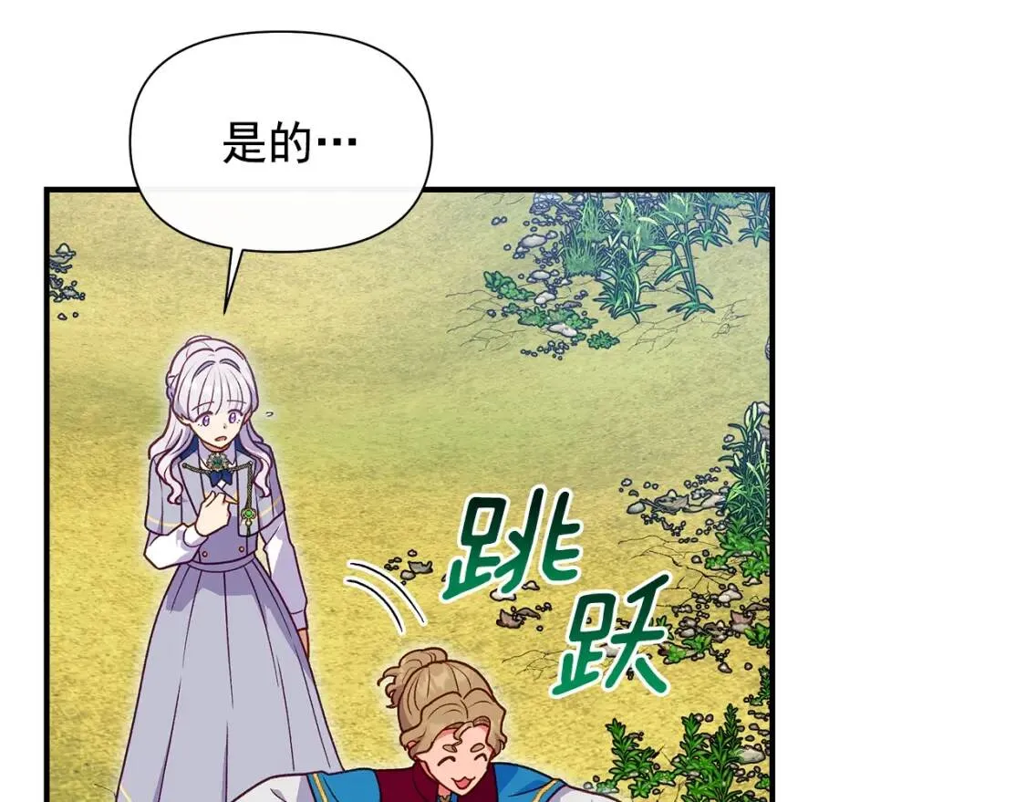 第139话 吃醋的未婚夫 第96页