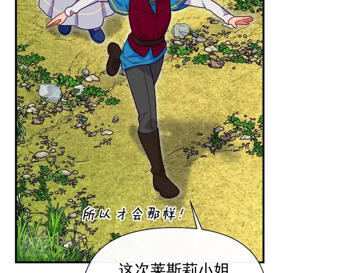 第139话 吃醋的未婚夫 第97页