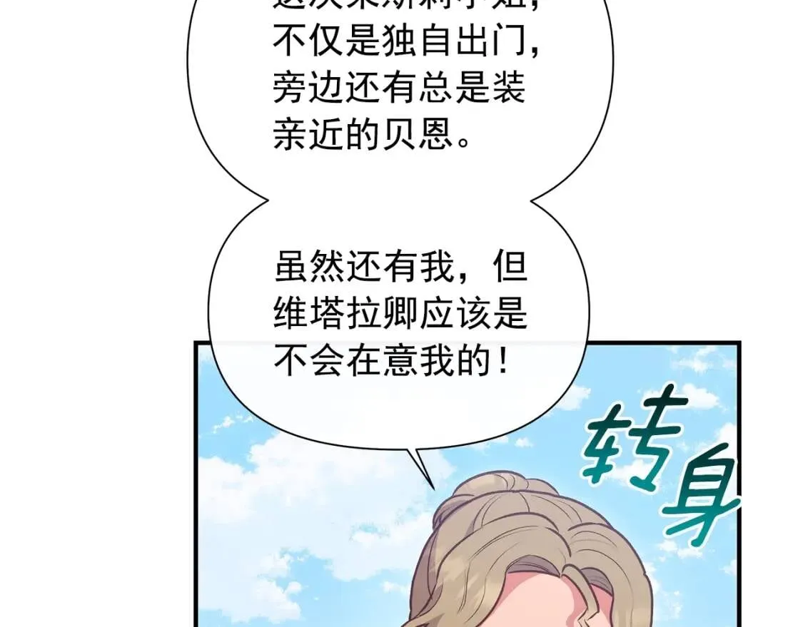 第139话 吃醋的未婚夫 第98页