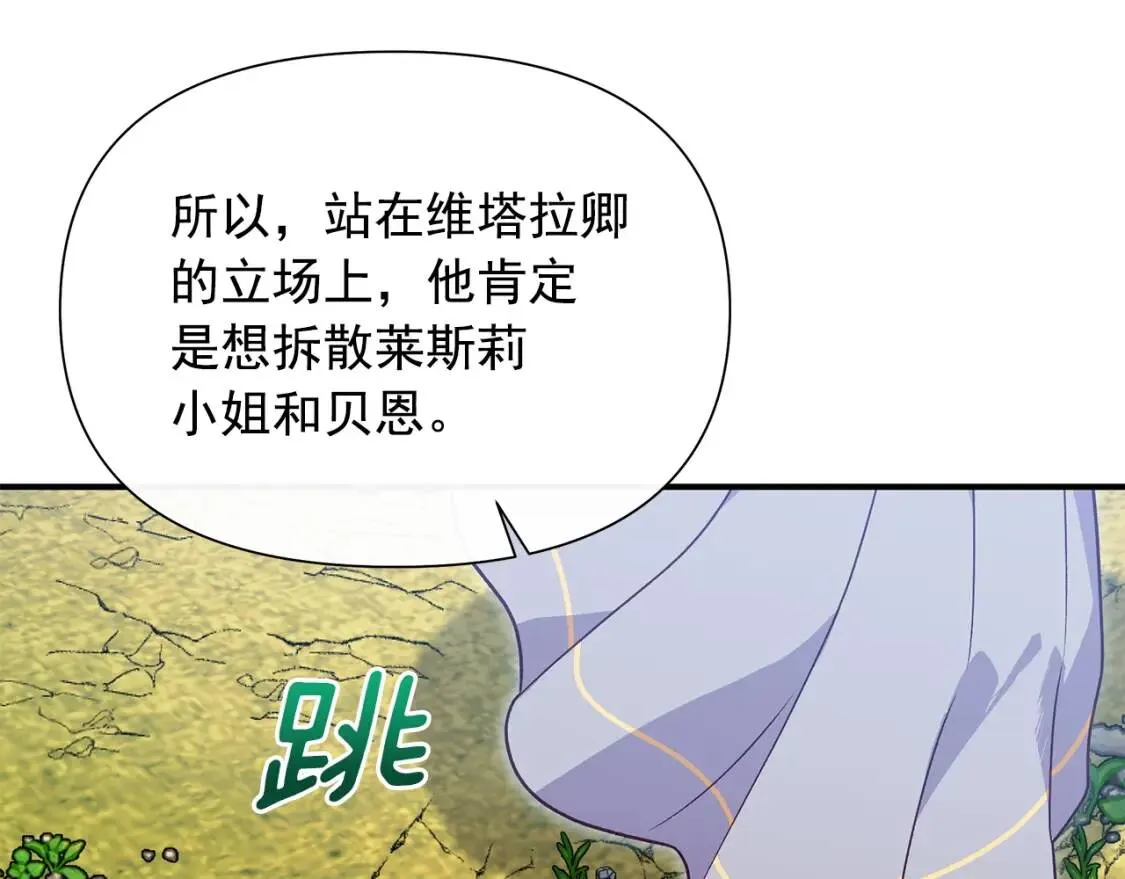 第139话 吃醋的未婚夫 第102页