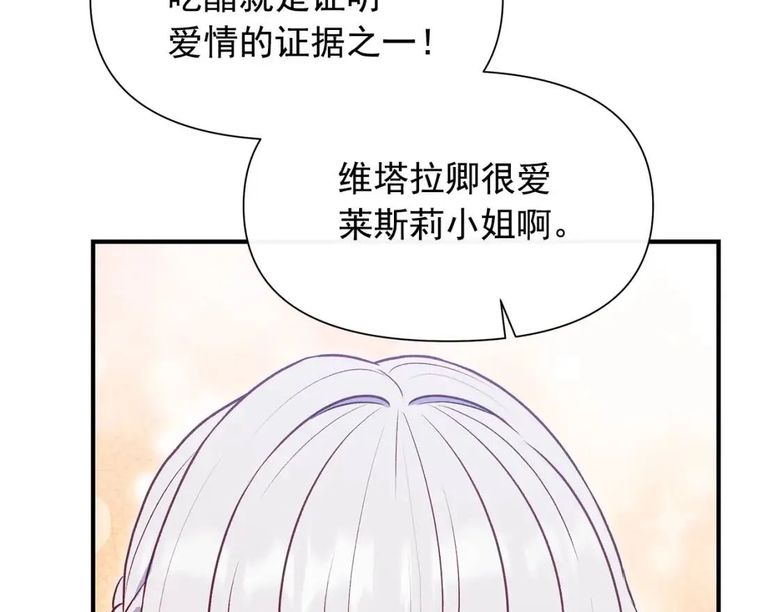 第139话 吃醋的未婚夫 第104页