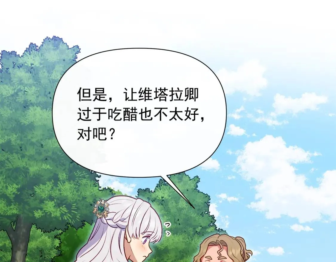 第139话 吃醋的未婚夫 第107页
