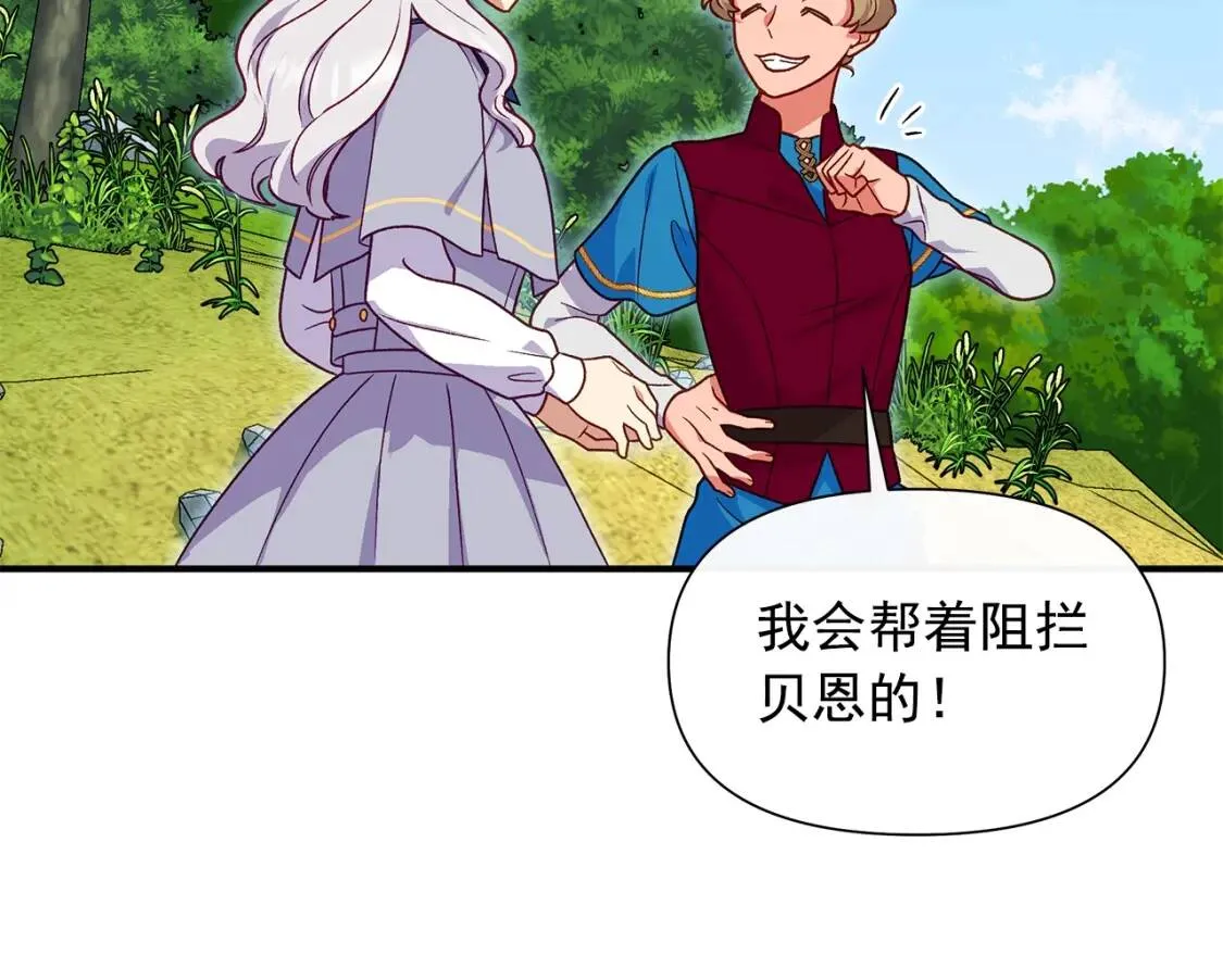 第139话 吃醋的未婚夫 第108页