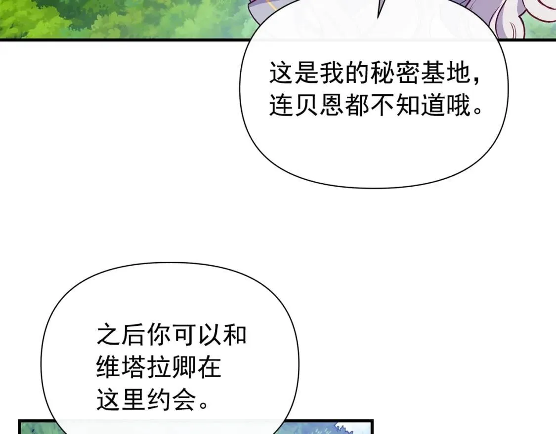 第139话 吃醋的未婚夫 第115页