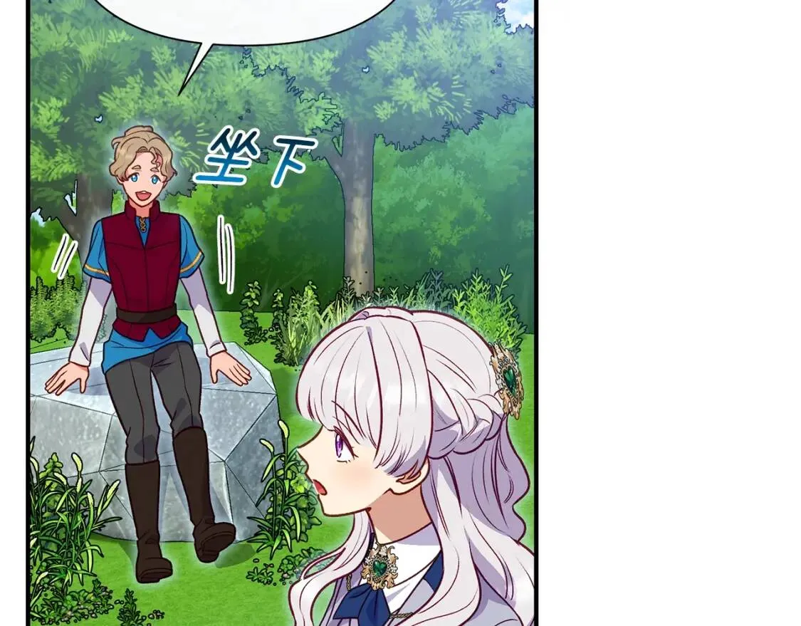 第139话 吃醋的未婚夫 第116页