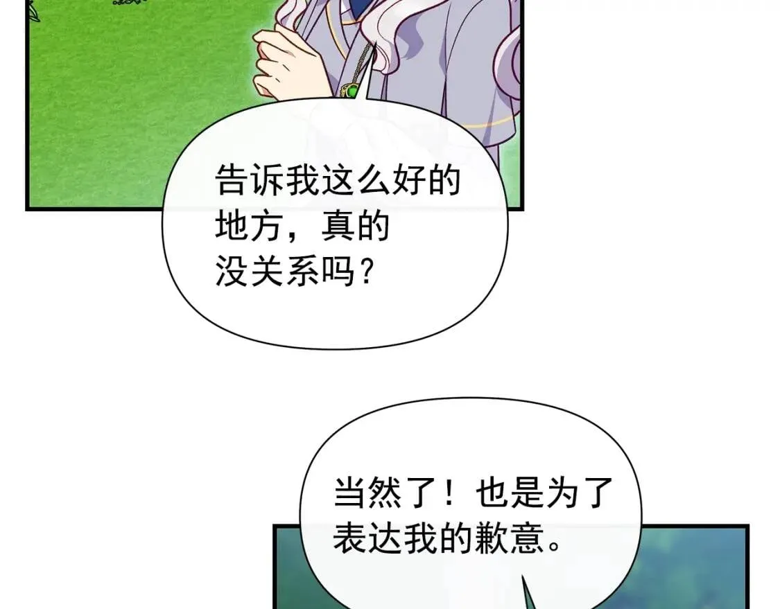 第139话 吃醋的未婚夫 第117页
