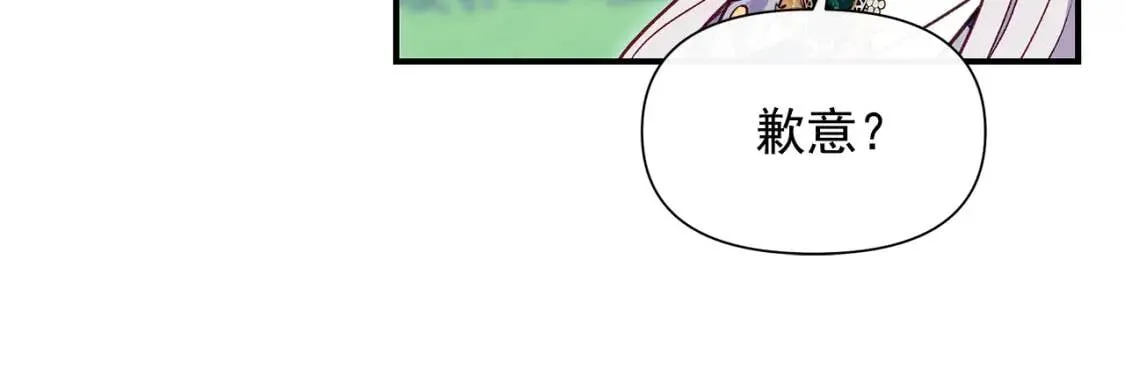 第139话 吃醋的未婚夫 第119页