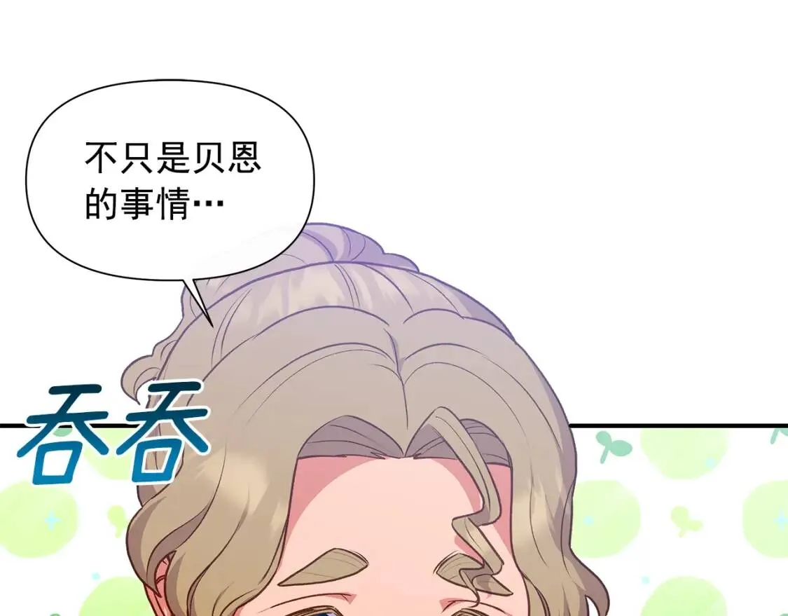 第139话 吃醋的未婚夫 第120页