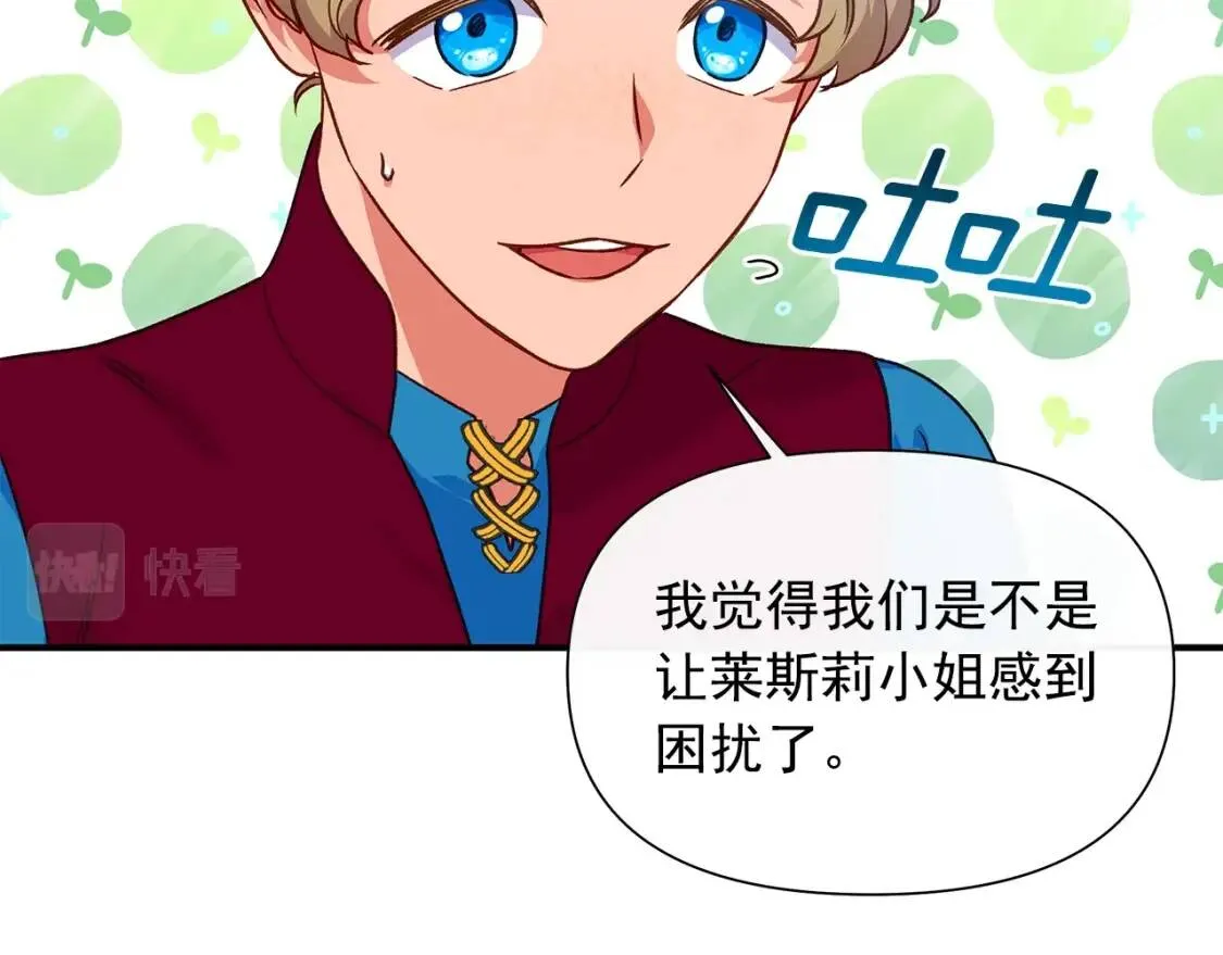 第139话 吃醋的未婚夫 第121页