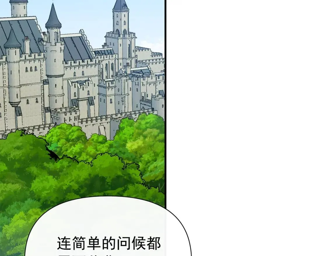 第139话 吃醋的未婚夫 第123页