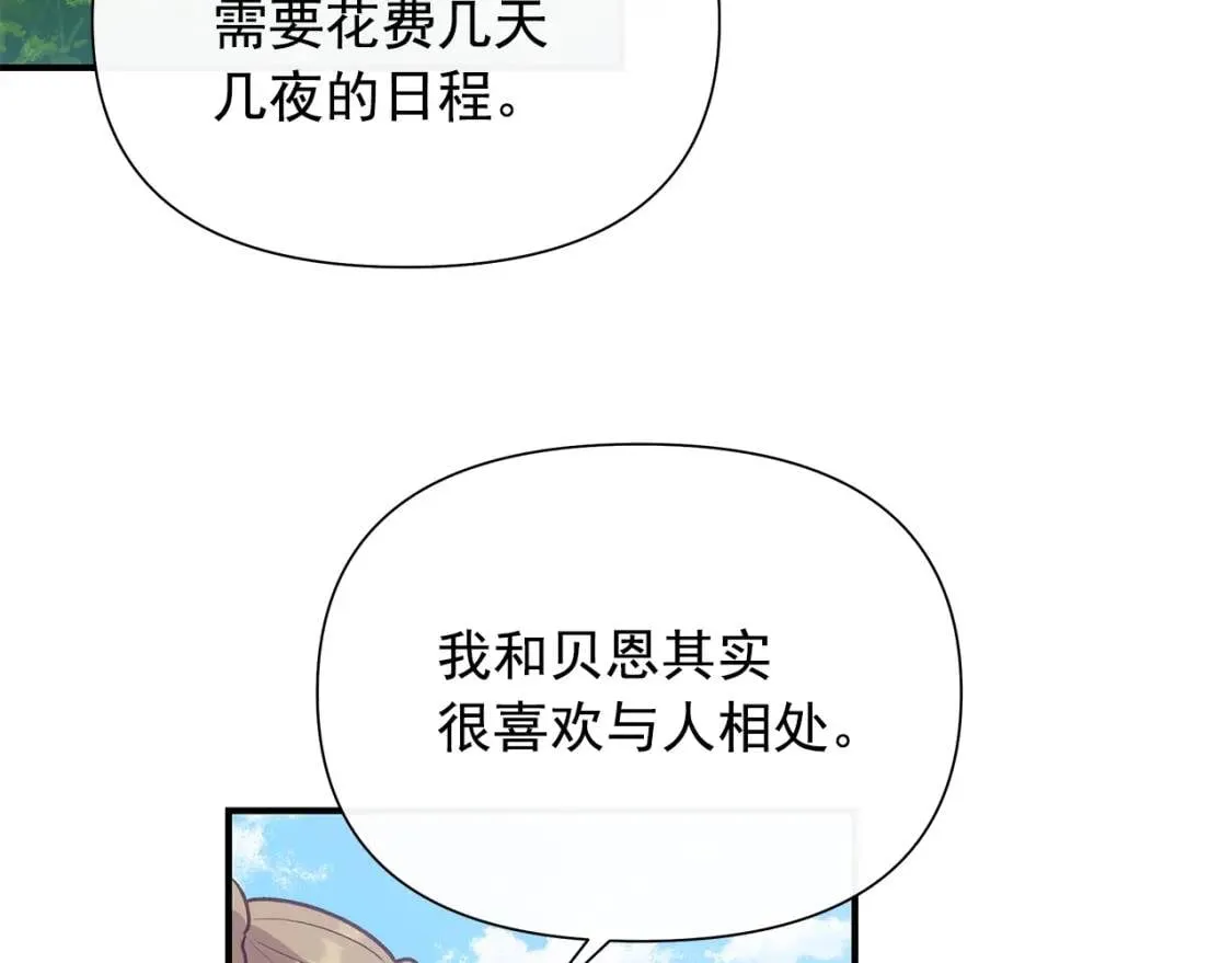 第139话 吃醋的未婚夫 第124页