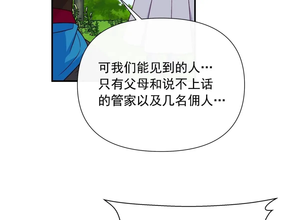 第139话 吃醋的未婚夫 第126页