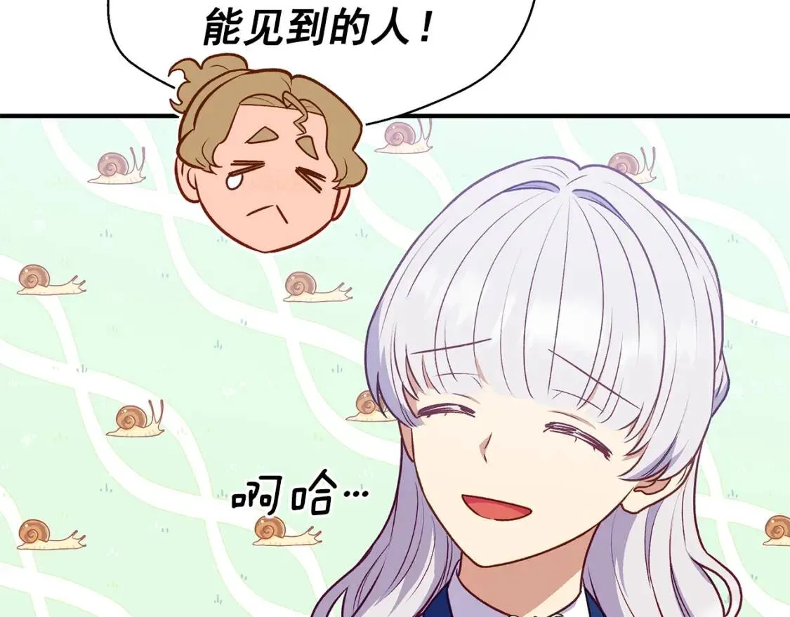 第139话 吃醋的未婚夫 第130页