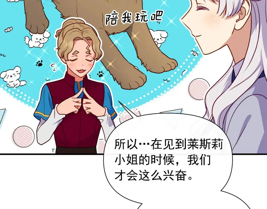 第139话 吃醋的未婚夫 第133页
