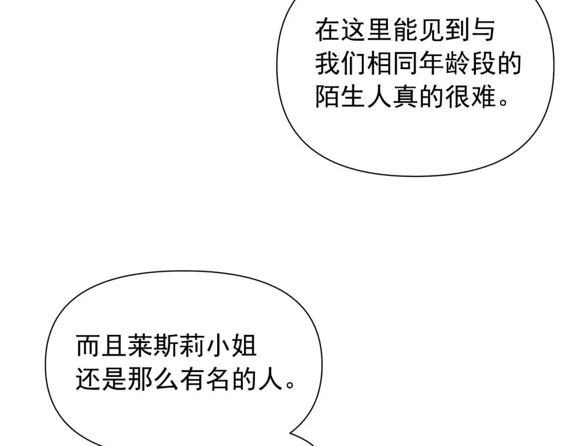 第139话 吃醋的未婚夫 第134页