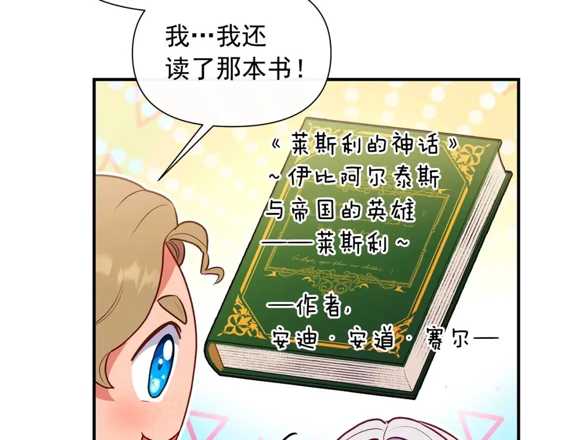第139话 吃醋的未婚夫 第135页