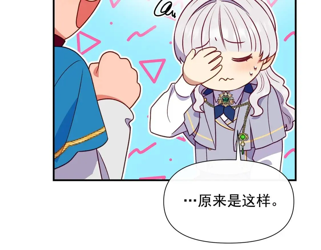 第139话 吃醋的未婚夫 第136页