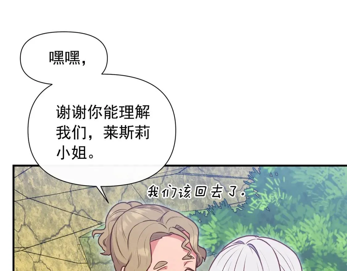 第139话 吃醋的未婚夫 第137页