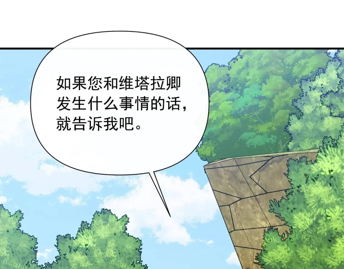 第139话 吃醋的未婚夫 第139页