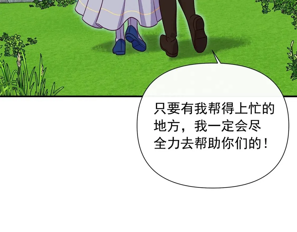 第139话 吃醋的未婚夫 第141页