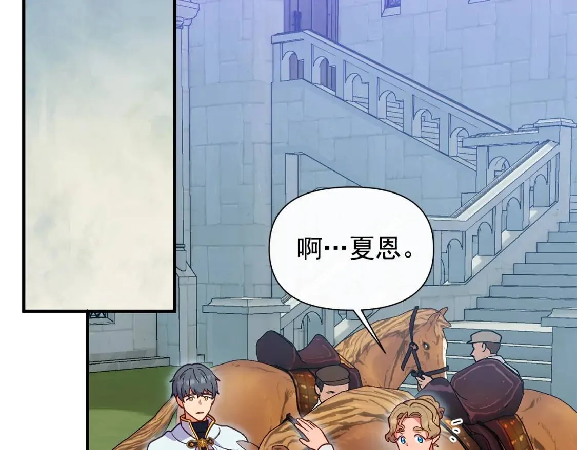 第139话 吃醋的未婚夫 第143页