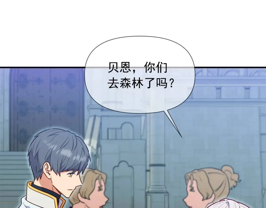 第139话 吃醋的未婚夫 第146页
