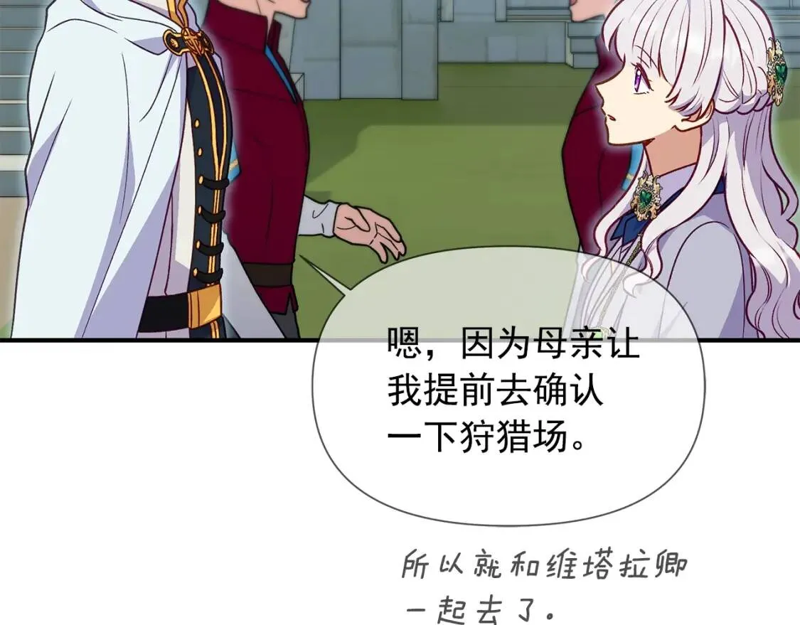 第139话 吃醋的未婚夫 第147页