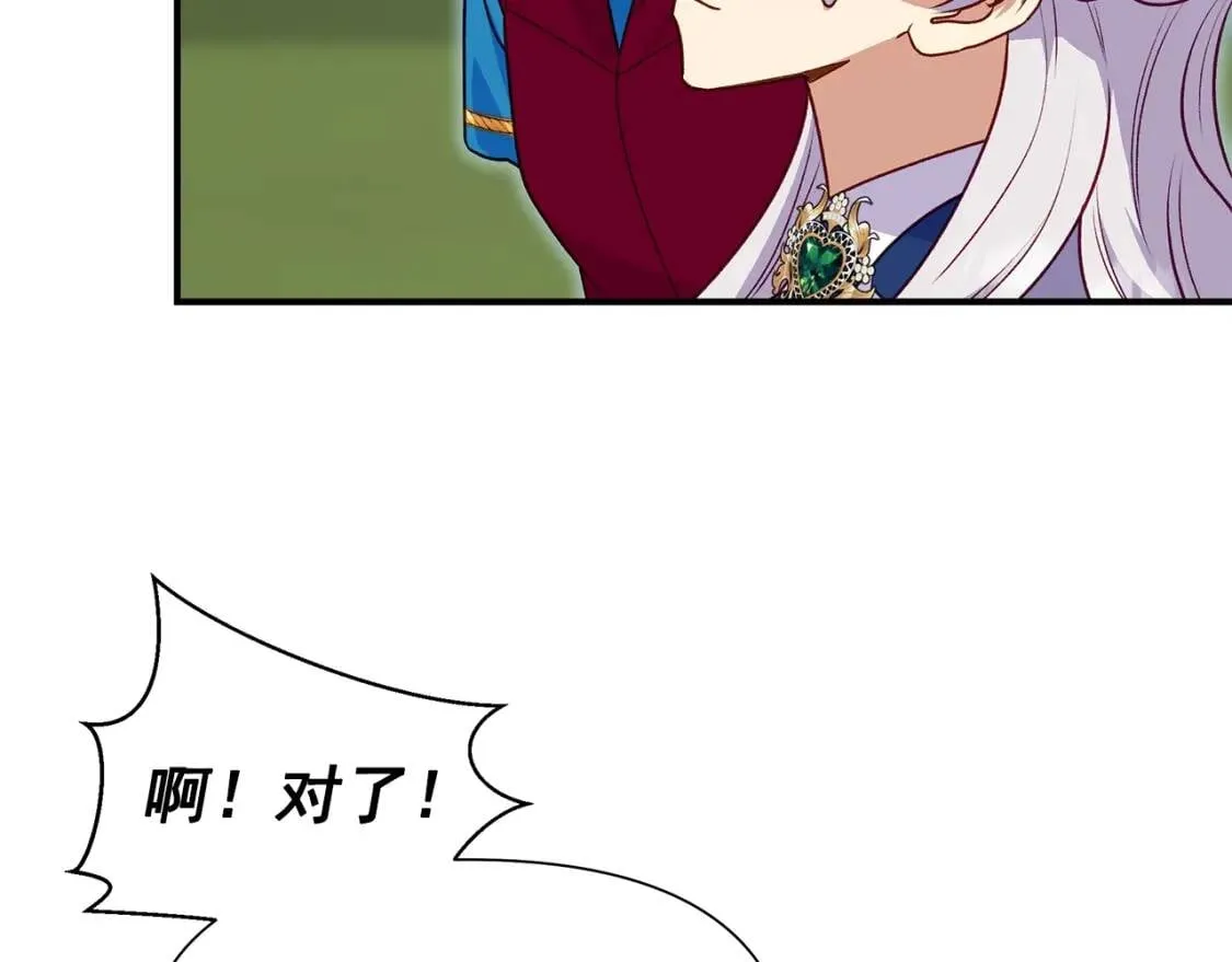 第139话 吃醋的未婚夫 第149页