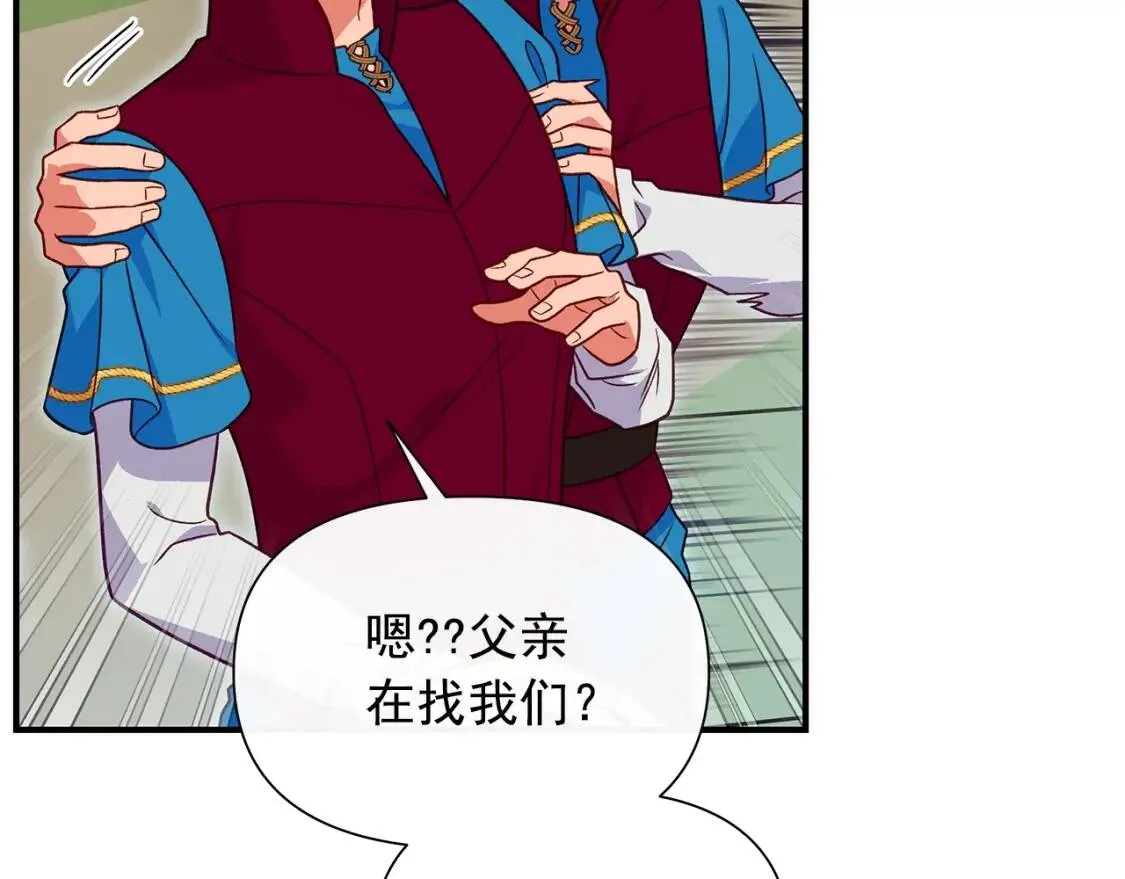第139话 吃醋的未婚夫 第151页