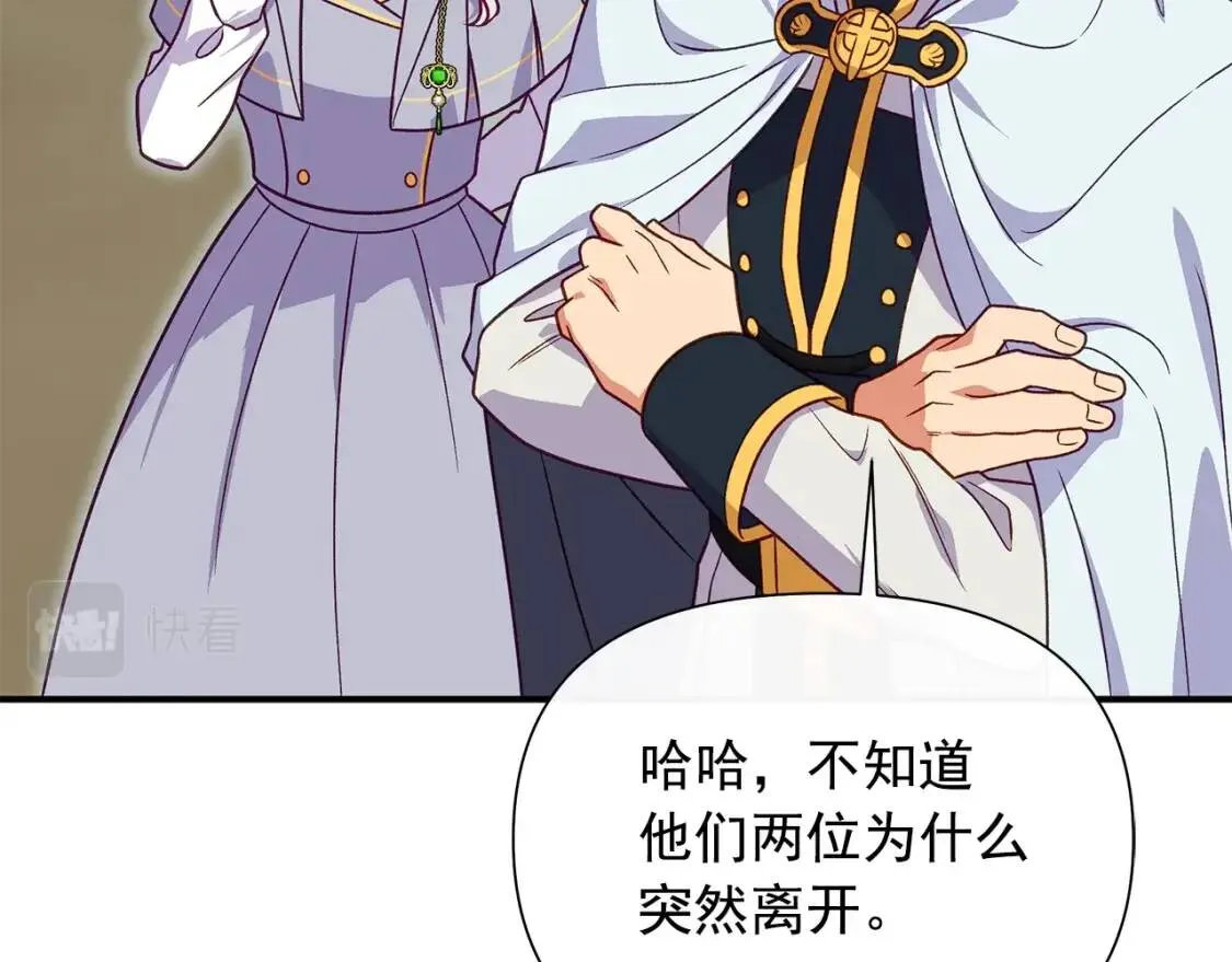 第139话 吃醋的未婚夫 第156页