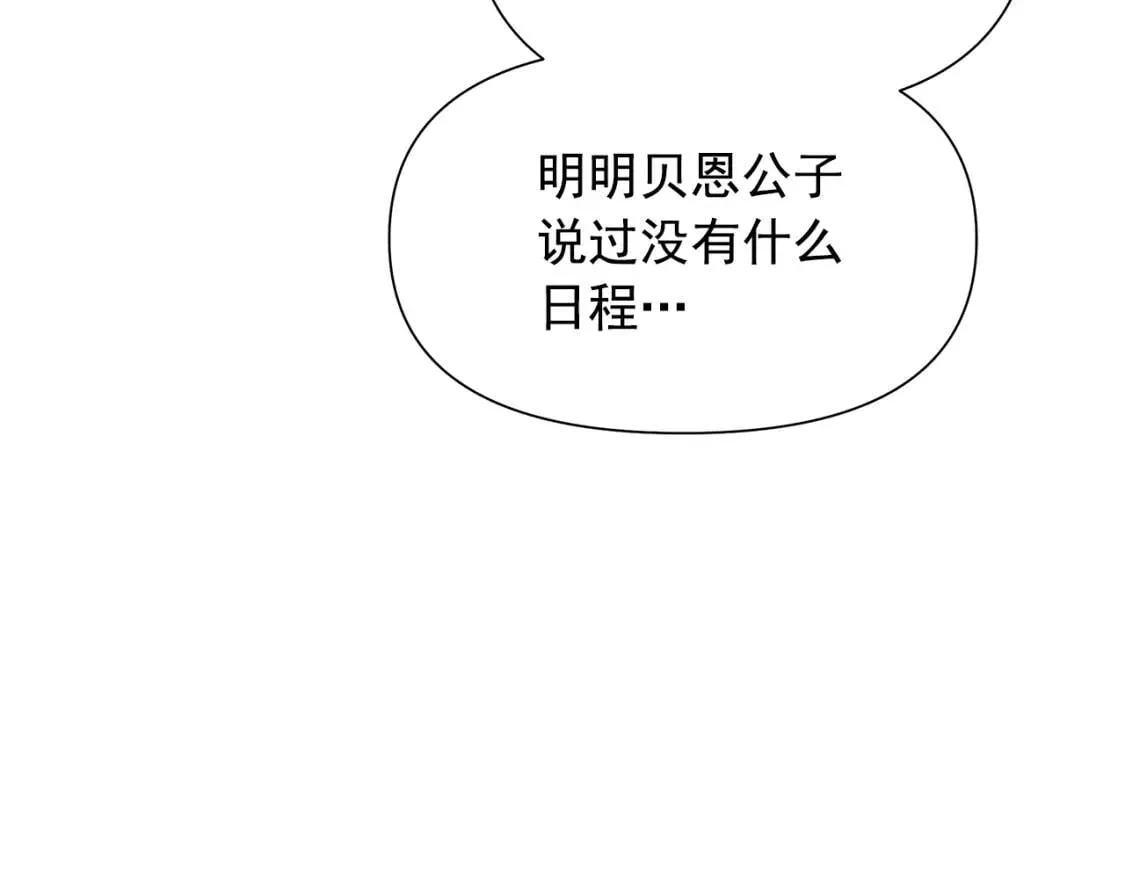 第139话 吃醋的未婚夫 第157页