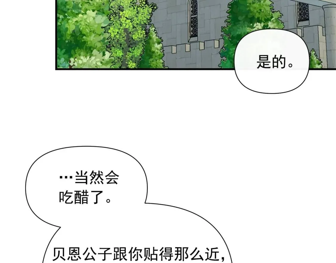 第139话 吃醋的未婚夫 第160页