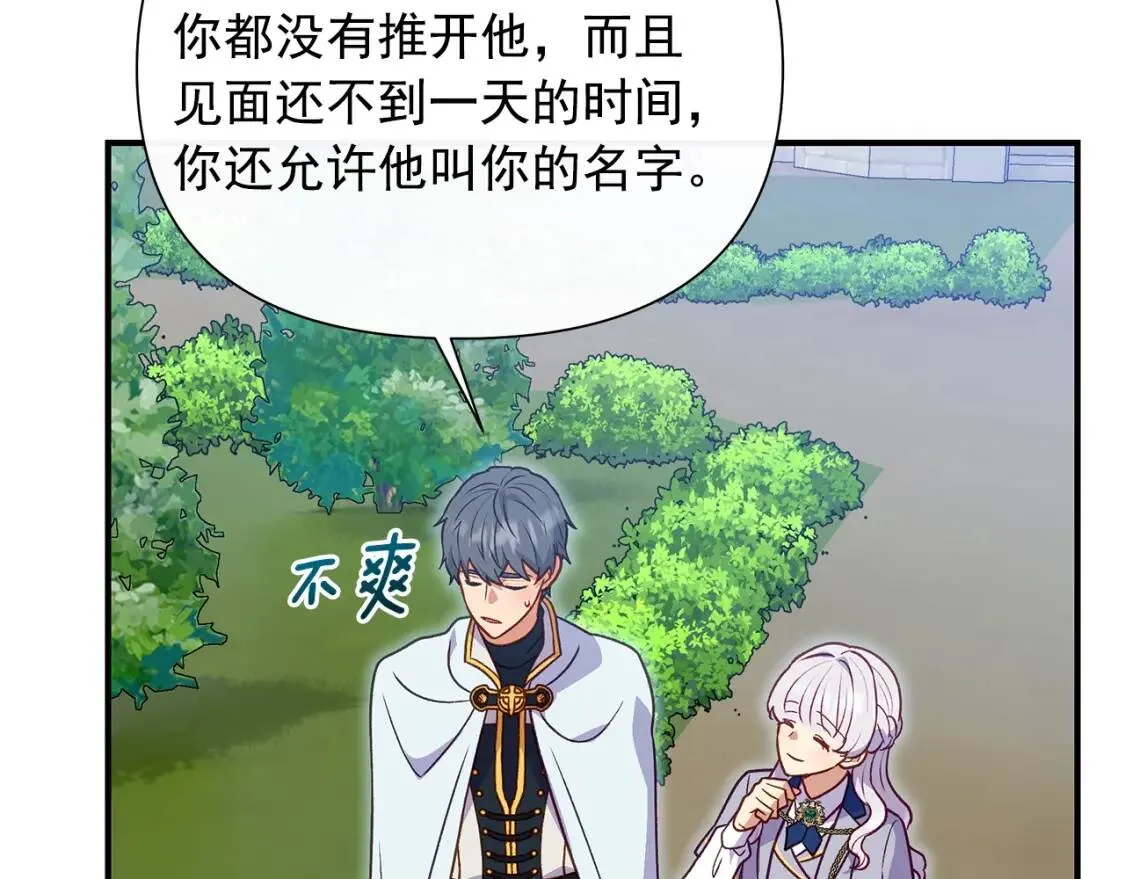 第139话 吃醋的未婚夫 第161页
