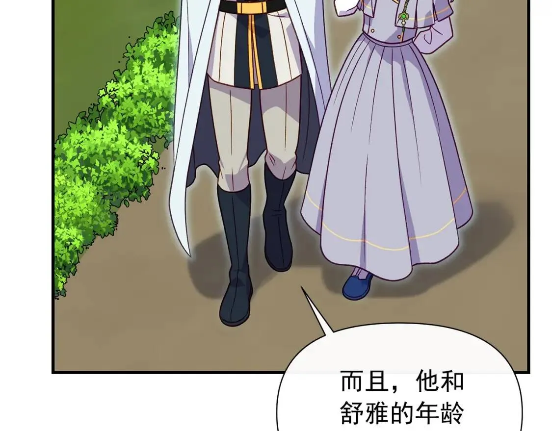 第139话 吃醋的未婚夫 第162页
