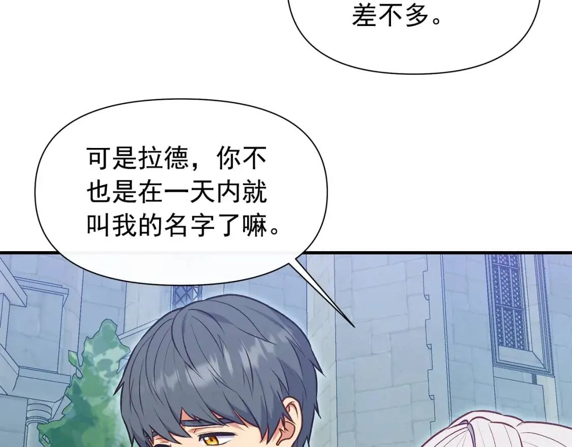 第139话 吃醋的未婚夫 第163页