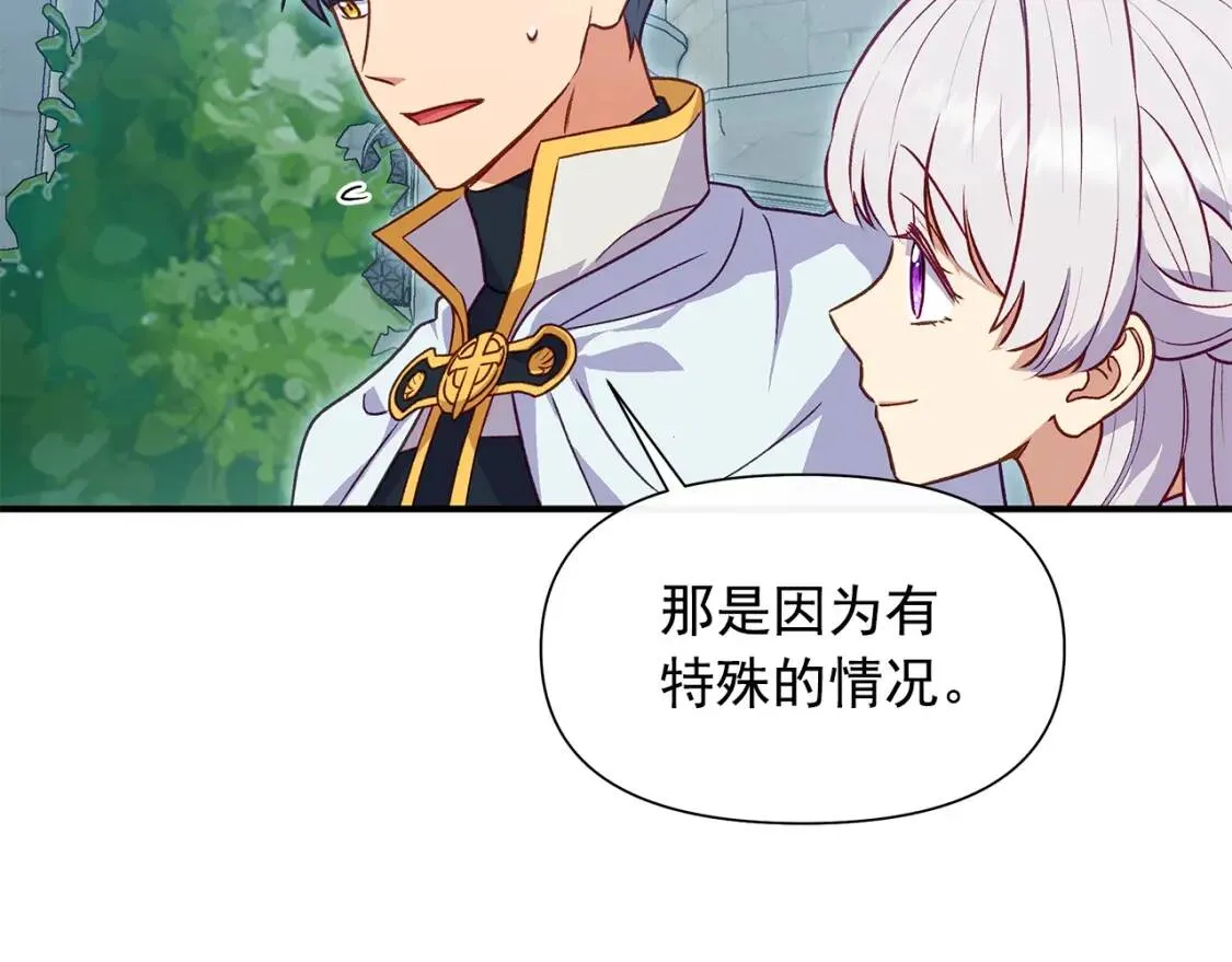 第139话 吃醋的未婚夫 第164页