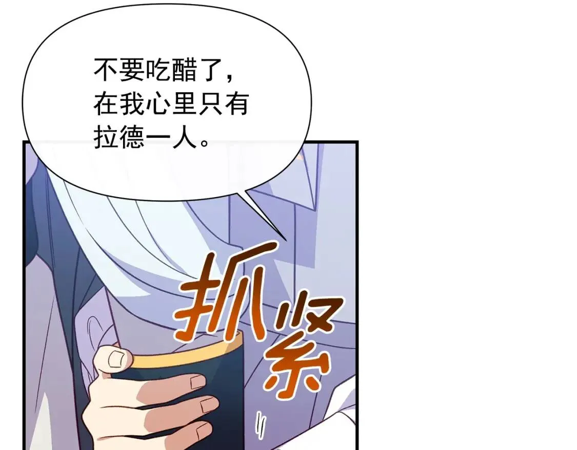 第139话 吃醋的未婚夫 第165页