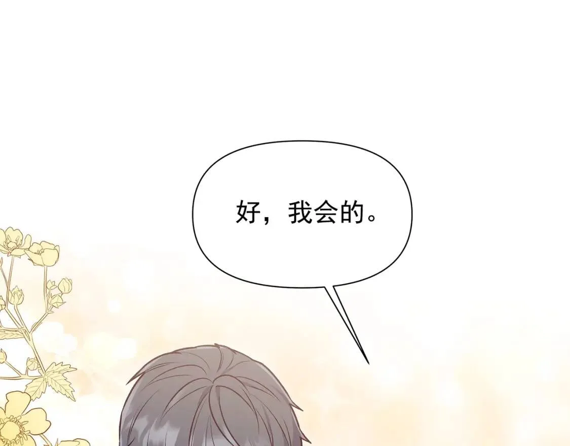 第139话 吃醋的未婚夫 第169页