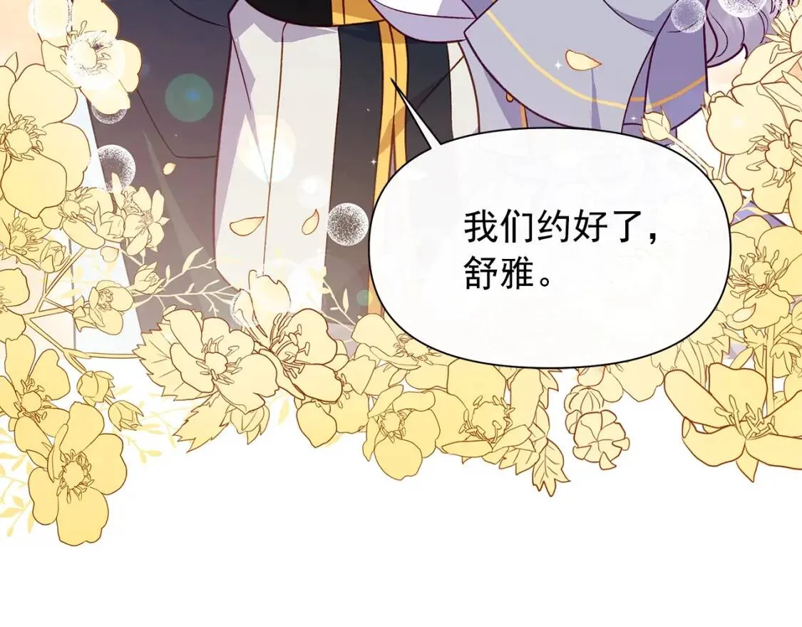 第139话 吃醋的未婚夫 第171页
