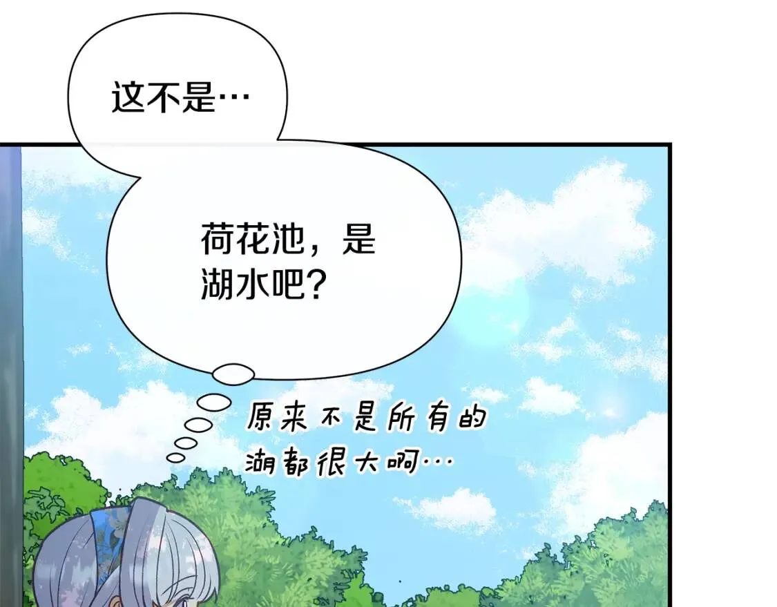 第138话 夏日游船 第5页