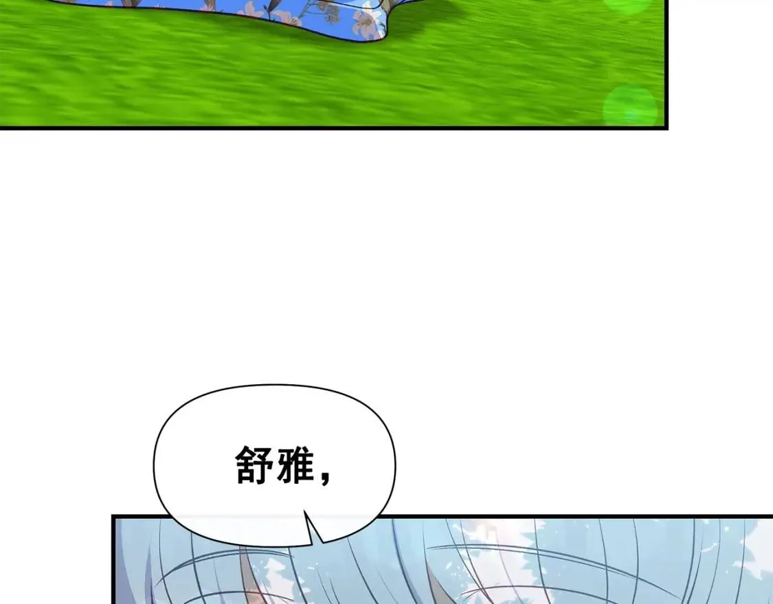 第138话 夏日游船 第7页