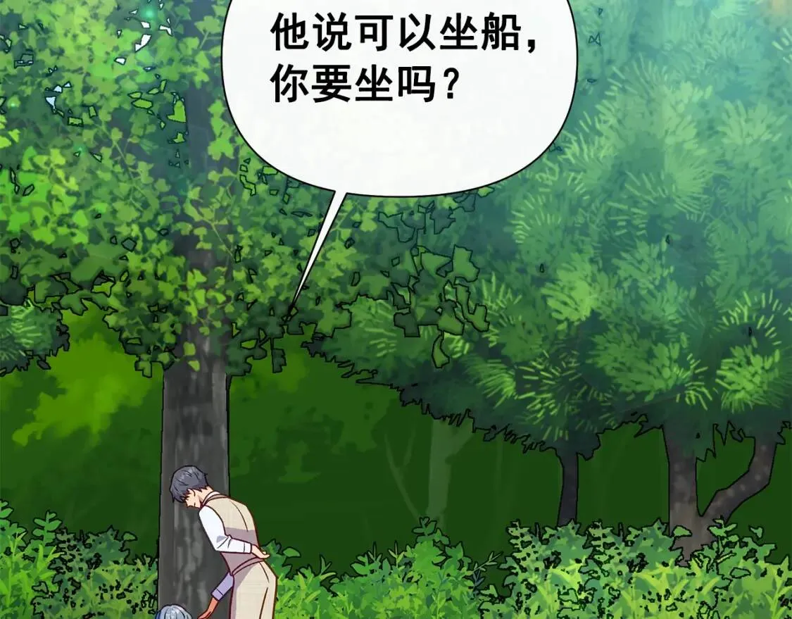第138话 夏日游船 第9页