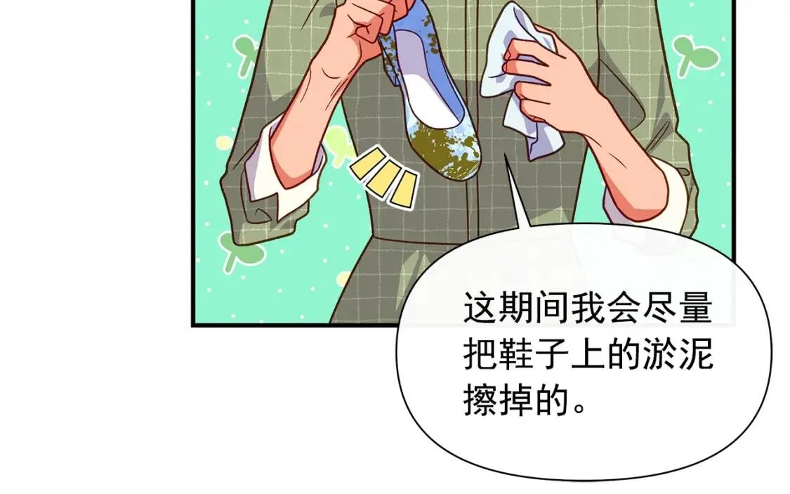 第138话 夏日游船 第13页