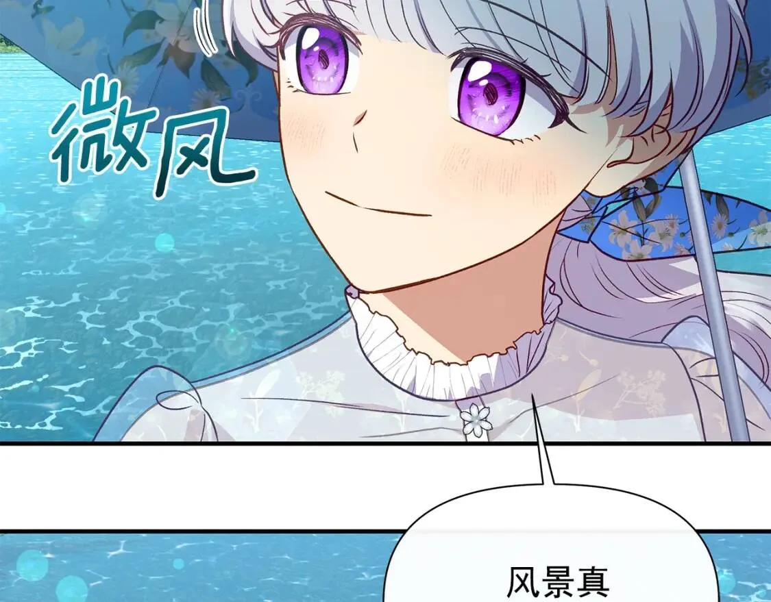 第138话 夏日游船 第23页