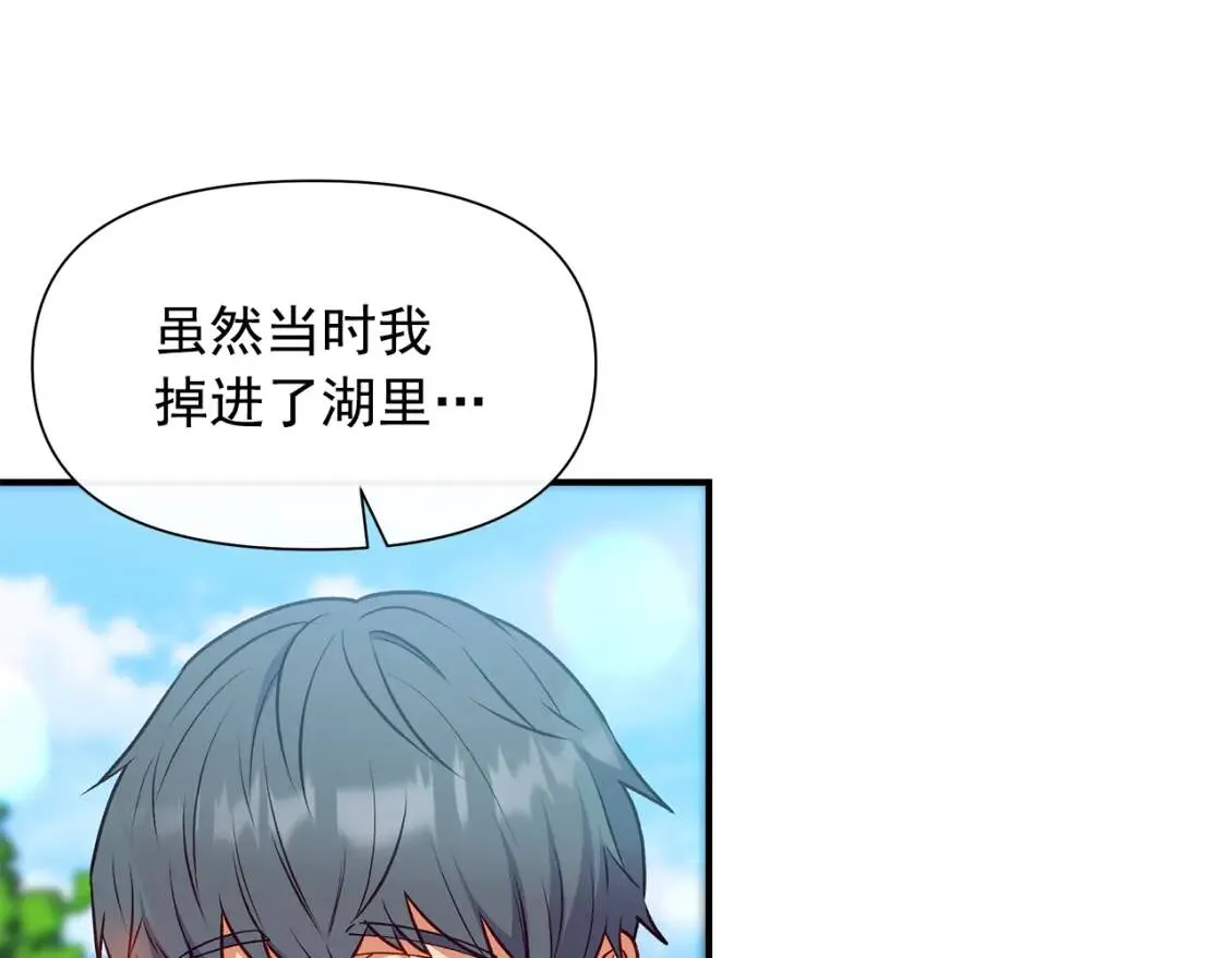 第138话 夏日游船 第39页
