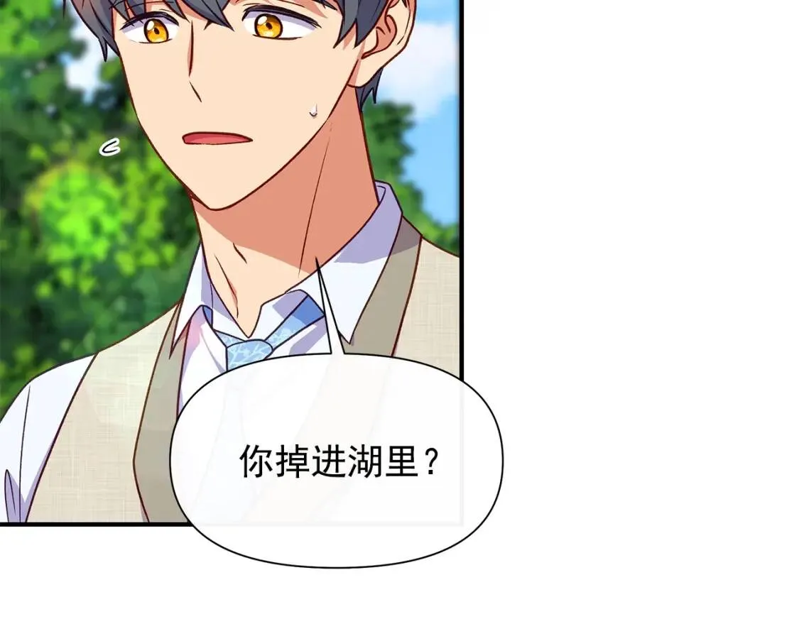 第138话 夏日游船 第40页