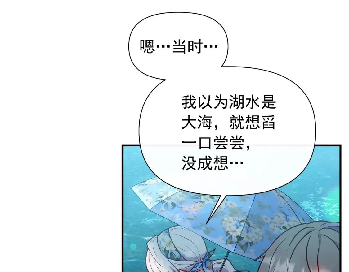 第138话 夏日游船 第41页