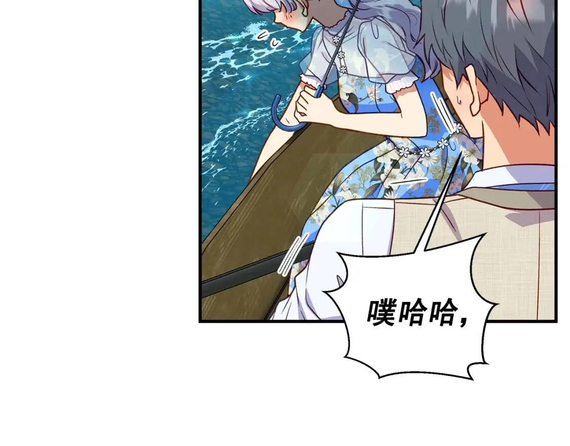 第138话 夏日游船 第42页
