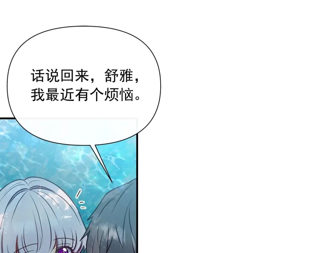 第138话 夏日游船 第51页