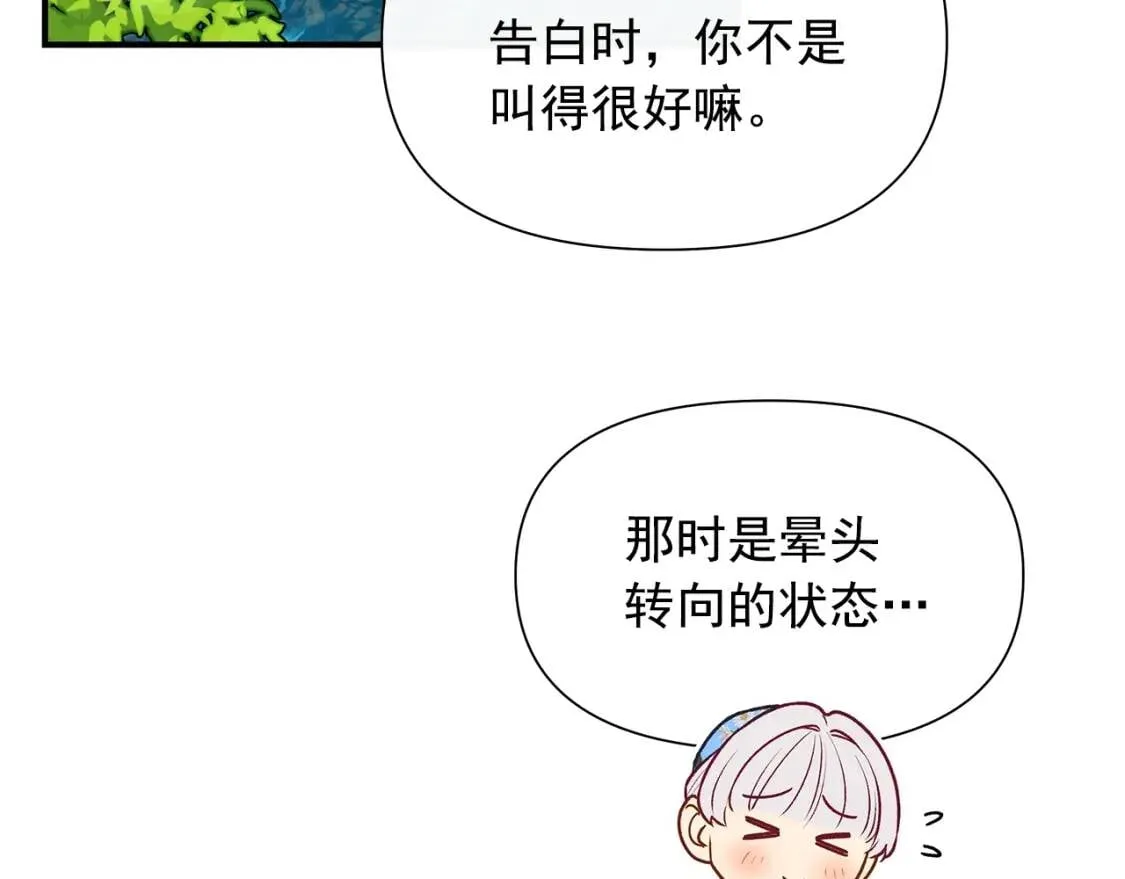 第138话 夏日游船 第65页